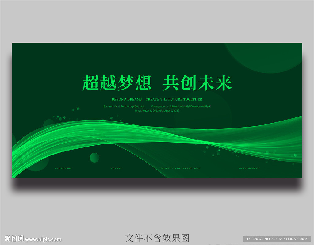 绿色晚会背景 绿色海报