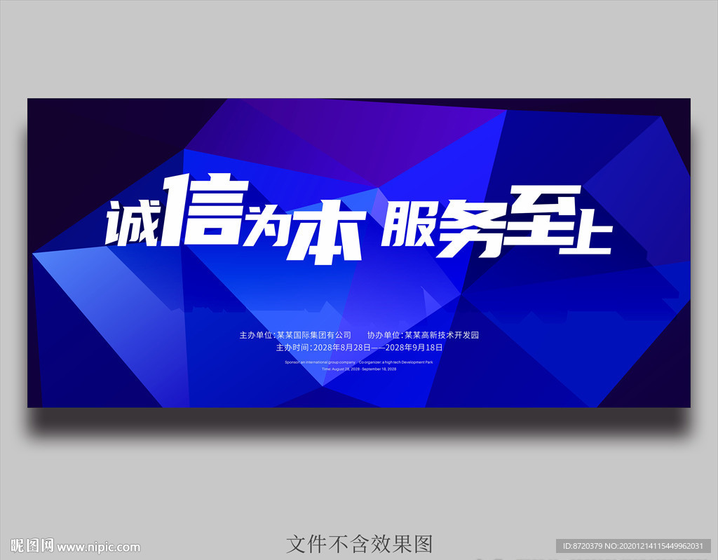 蓝色海报 诚信为本 服务至上