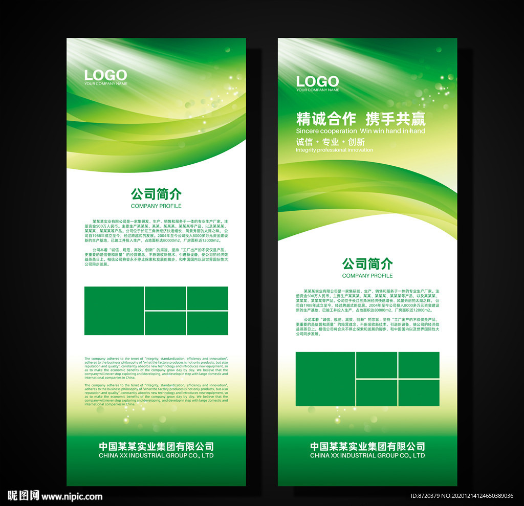 绿色展架 展会展架 公司展架