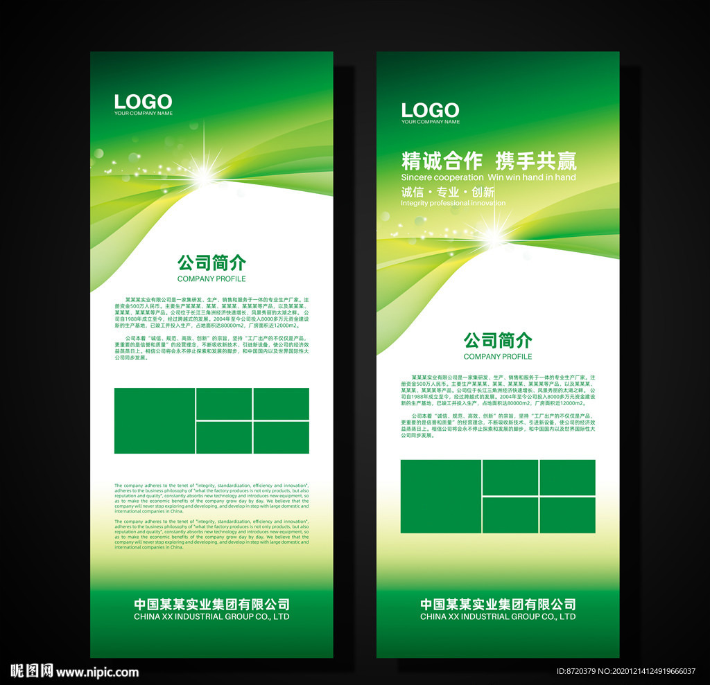 绿色展架 展会展架 公司展架