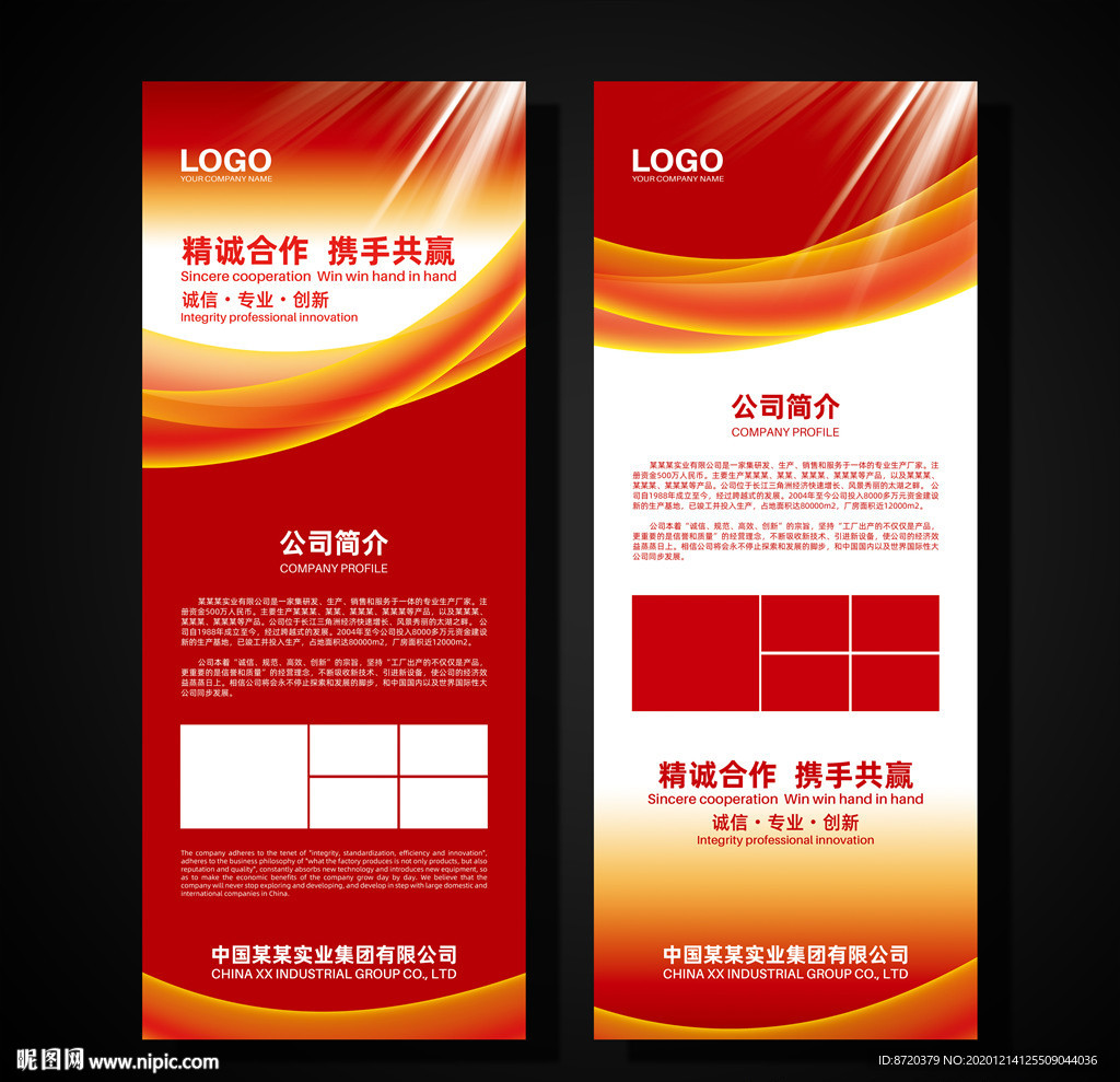 红色展架 企业展架 公司展架