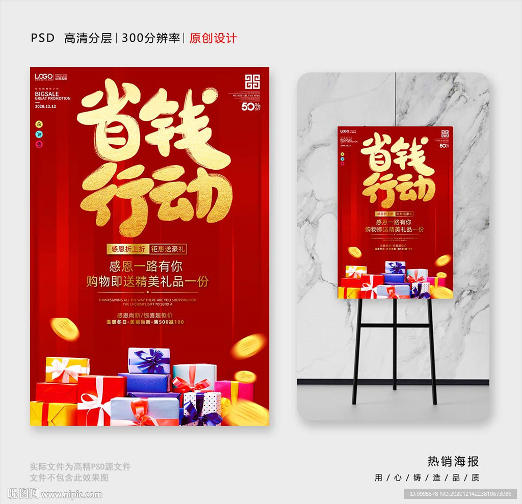 省钱行动
