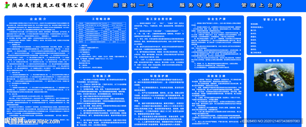 建筑工程八牌二图