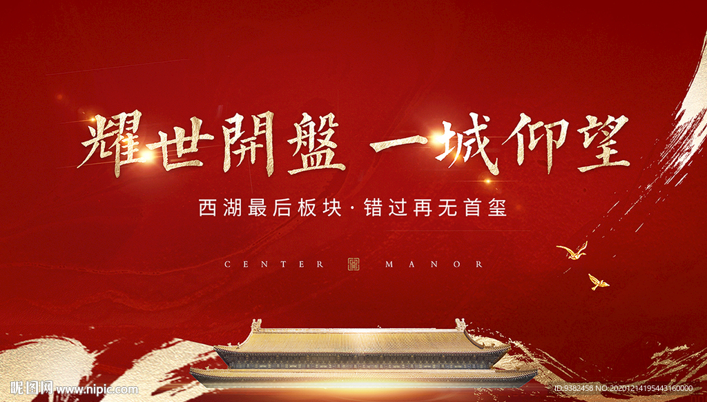 中式开盘画面