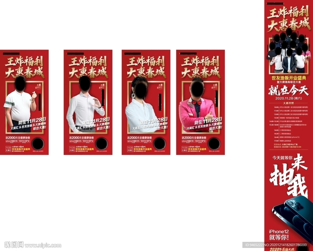 开业人物宣传系列海报