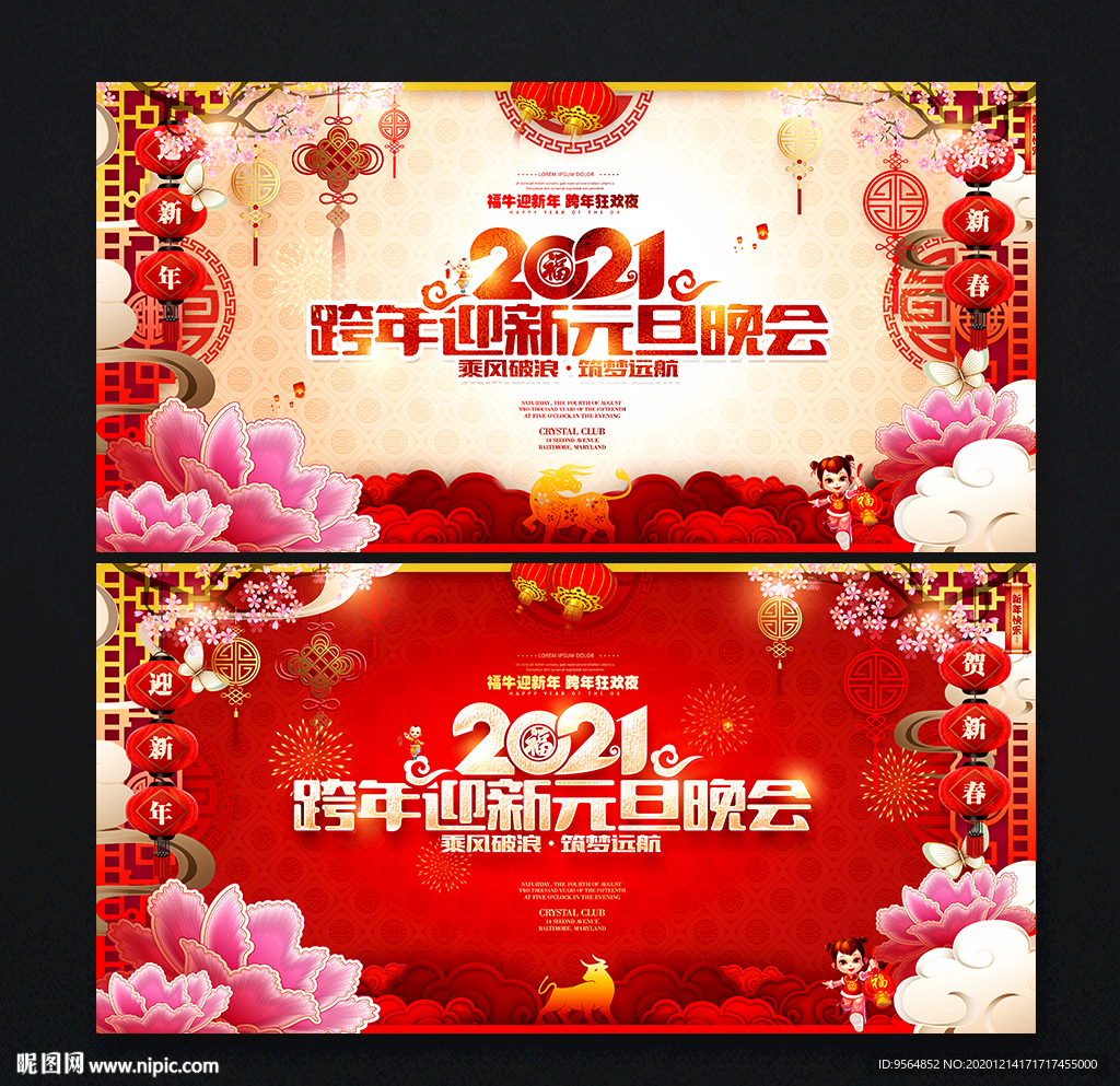 2021迎新晚会元旦晚会