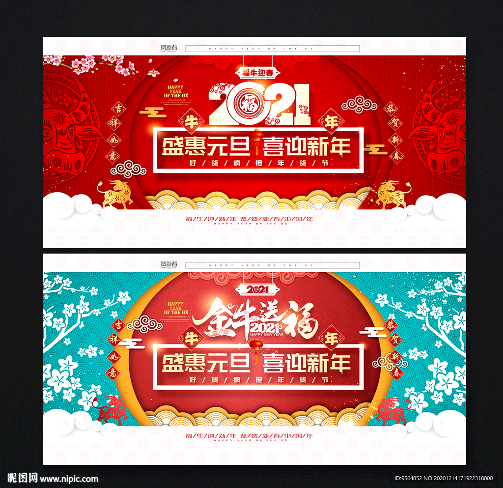 元旦海报元旦