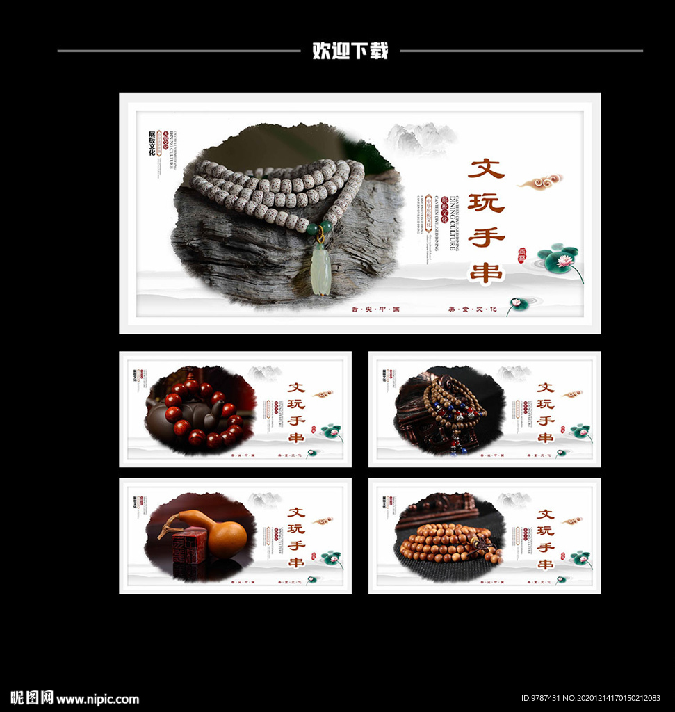 文玩手串