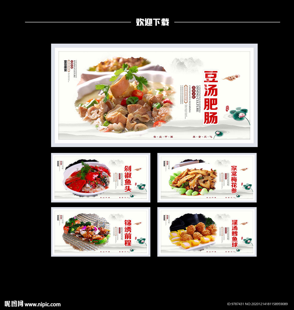 高档菜品