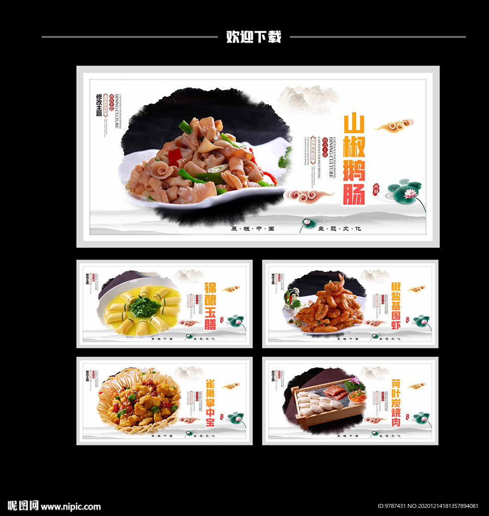 菜品广告