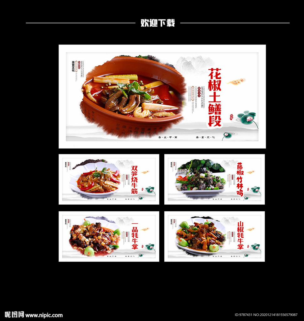菜品海报设计
