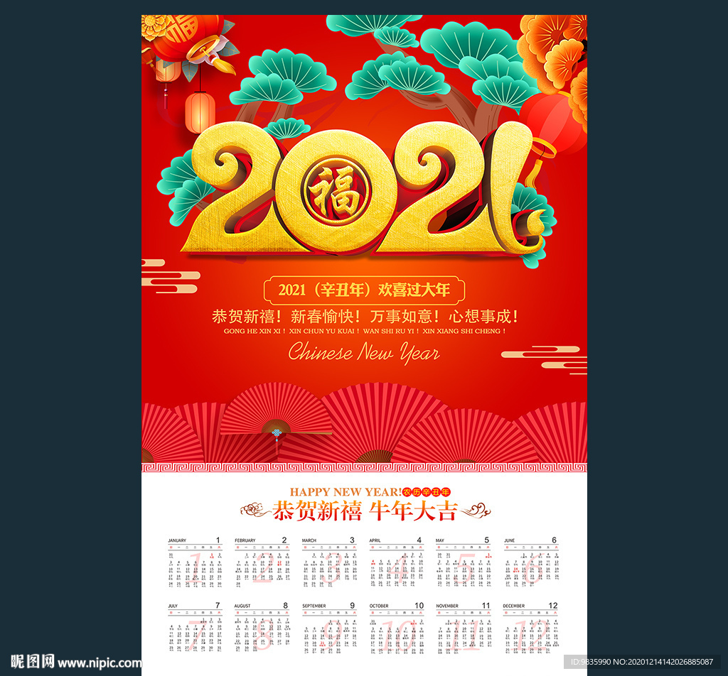 日历 2021年日历