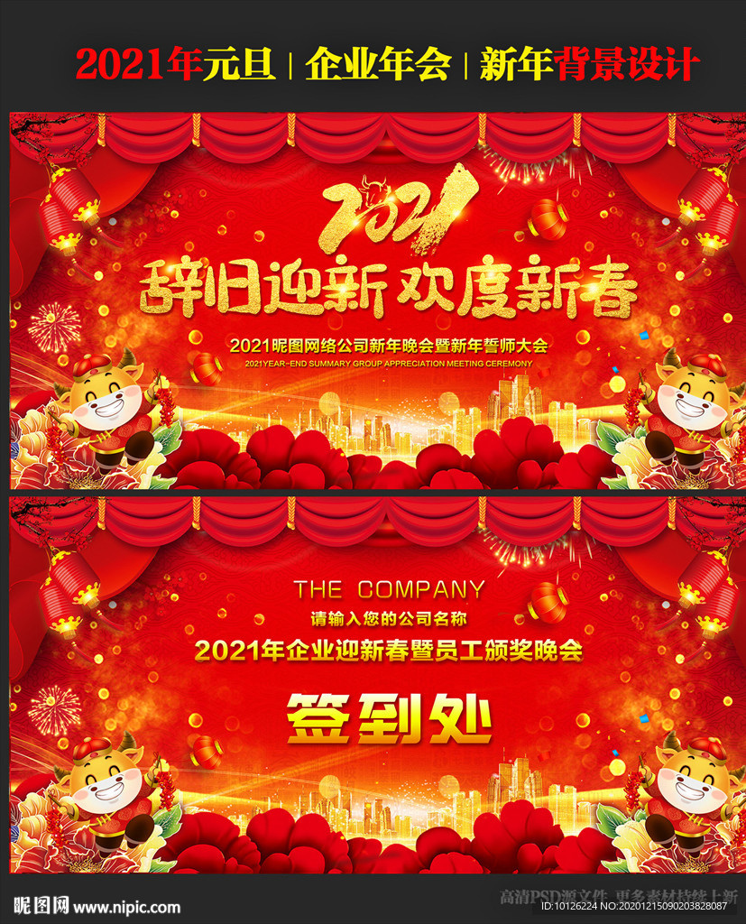 2021迎新晚会背景