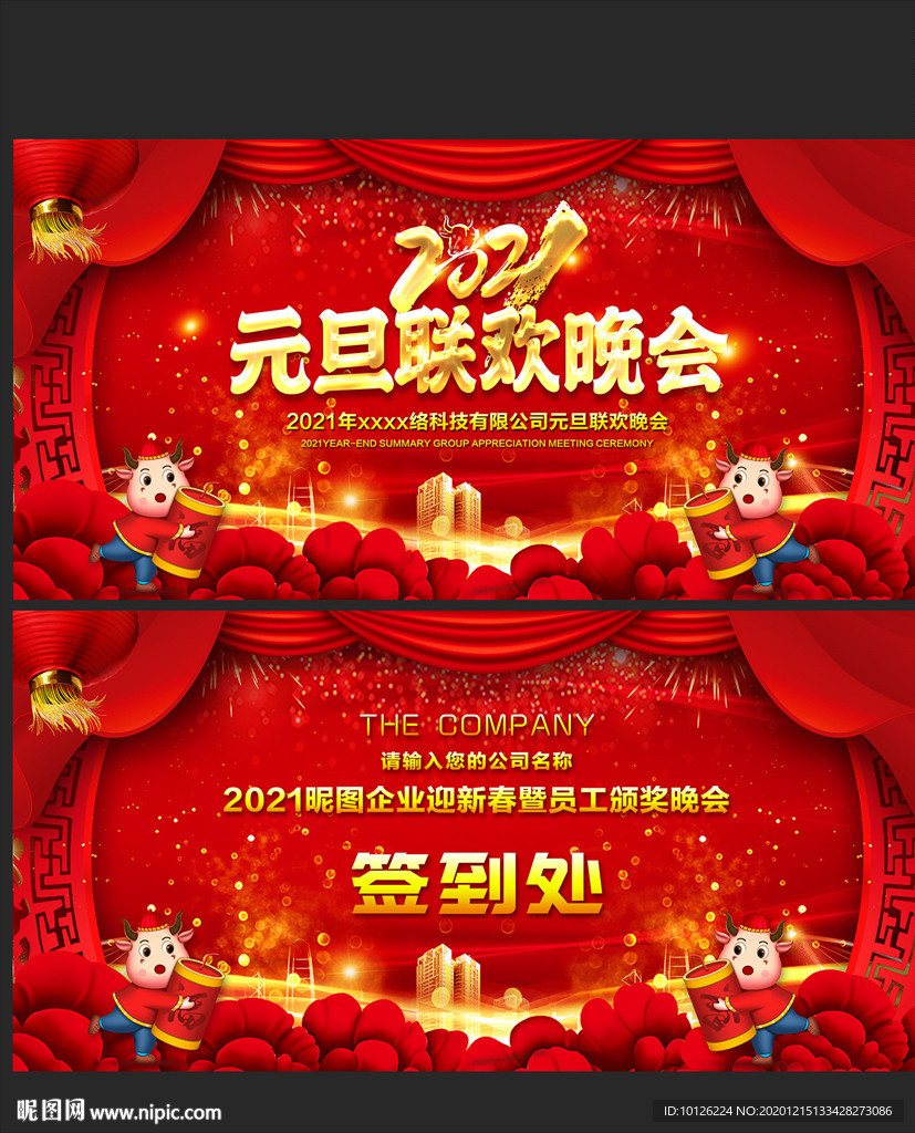 元旦联欢晚会 元旦晚会