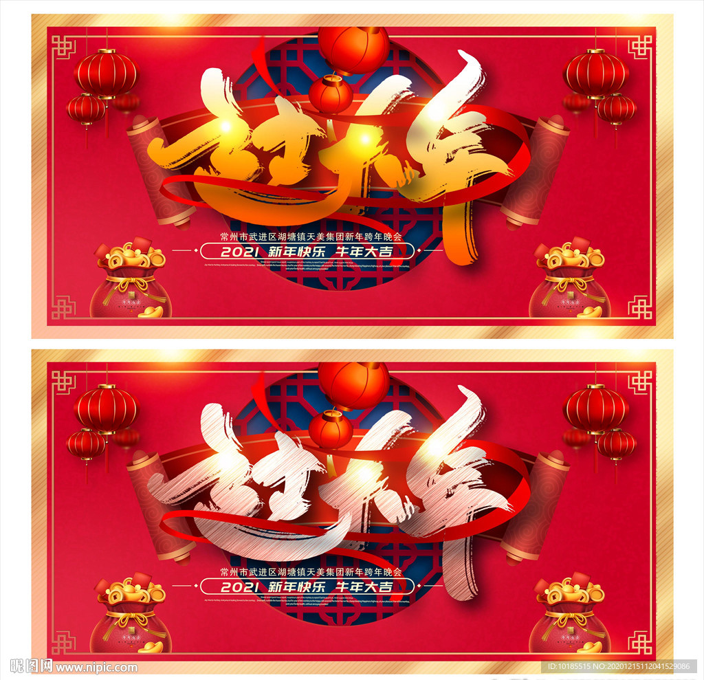 牛年过大年