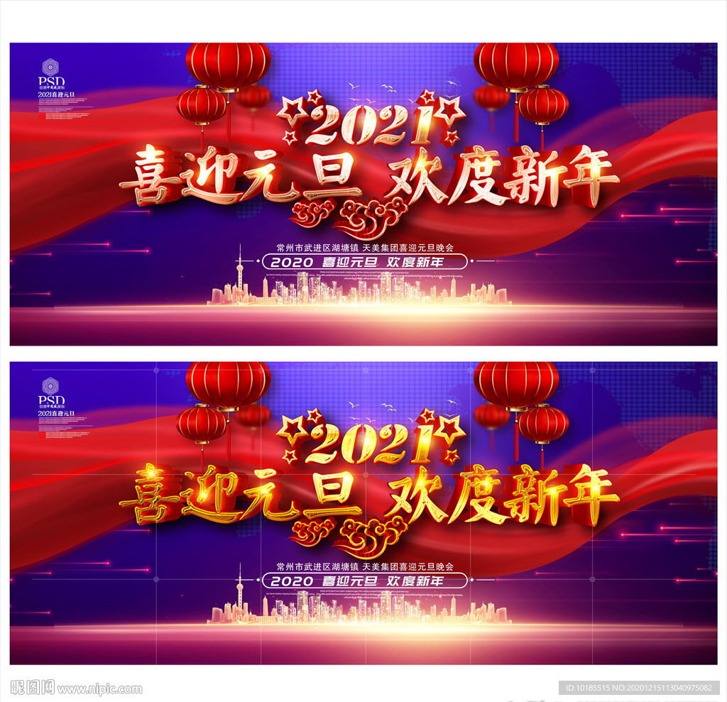 元旦晚会元旦联欢晚会