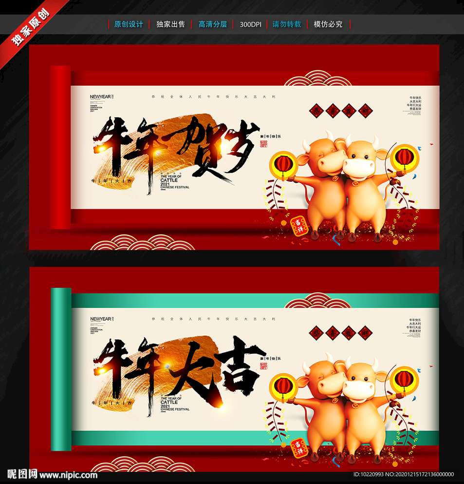 2021牛年年会海报