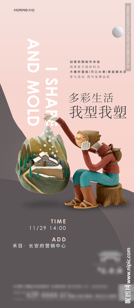地产软陶活动