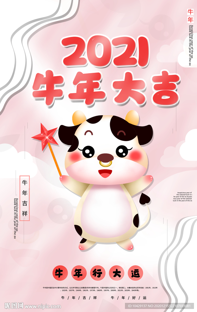 牛年大吉