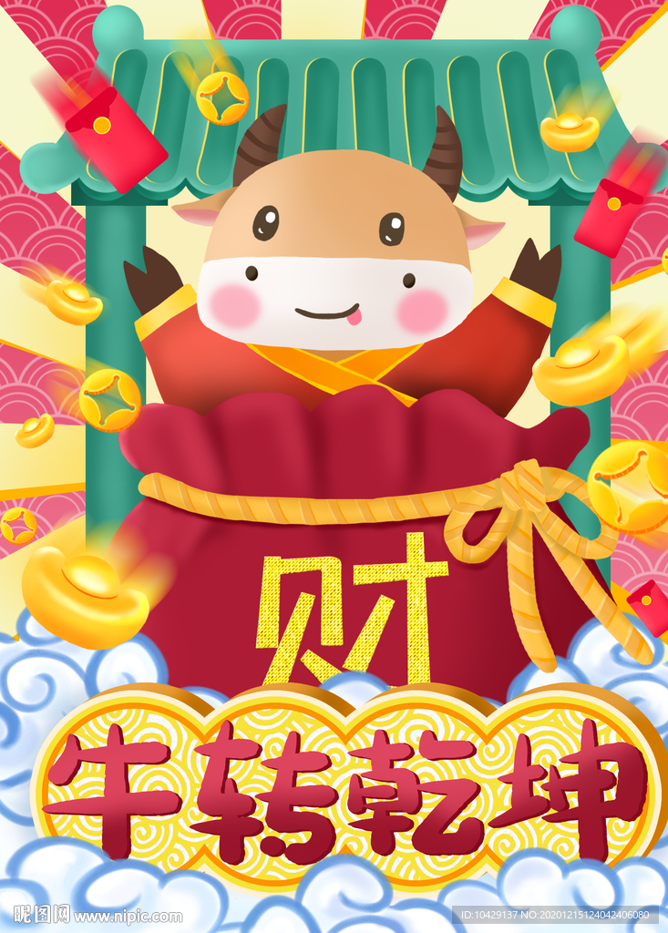 牛财