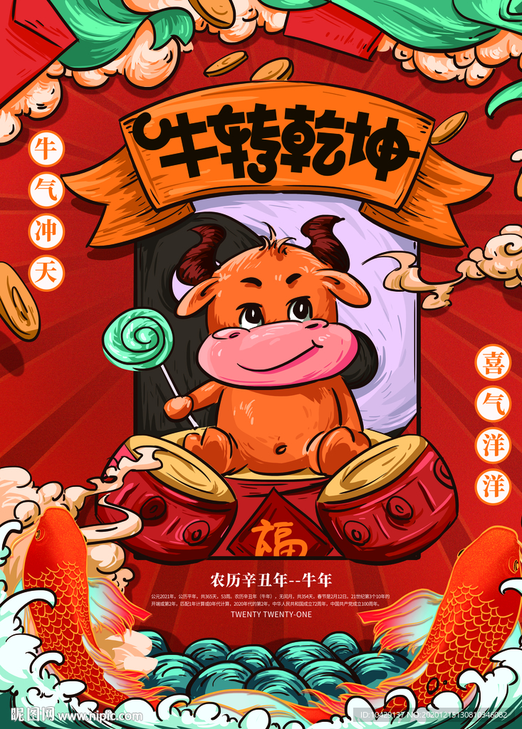 牛年大吉