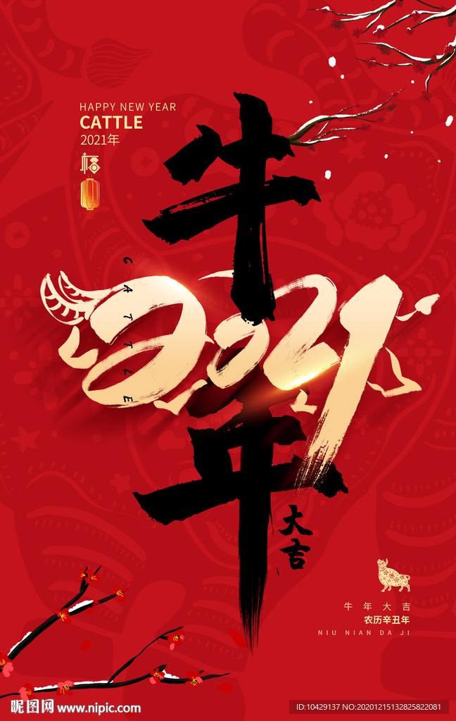 牛年