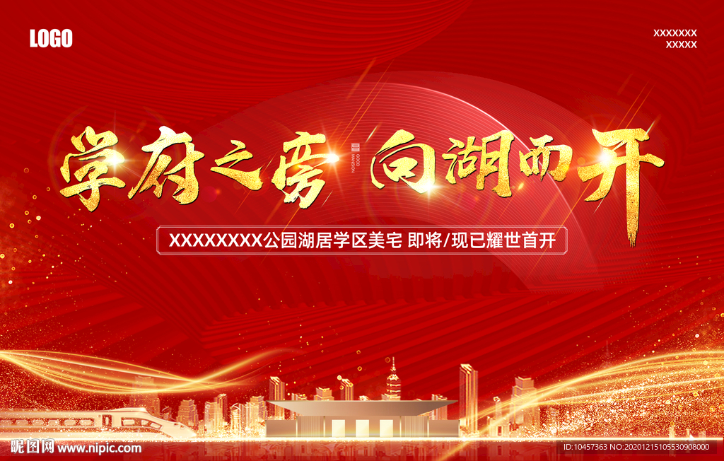 学区房开盘