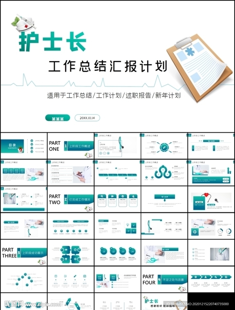 年终护士长工作汇报总结ppt