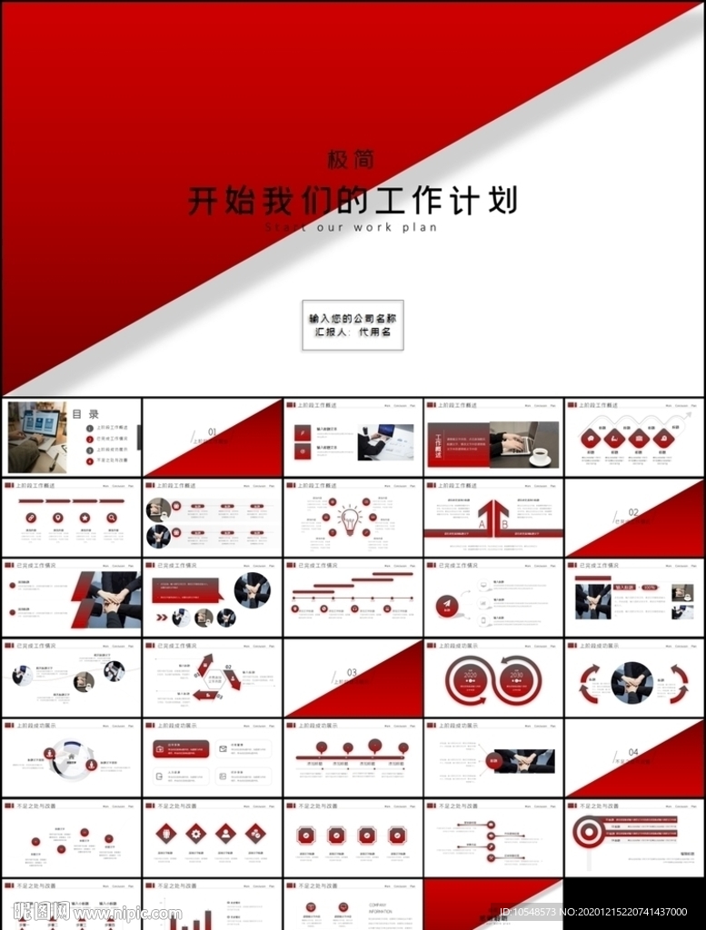 年终工作总结新年计划ppt