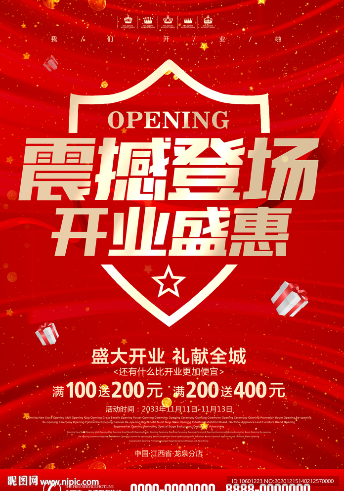 开业单页 开业海报