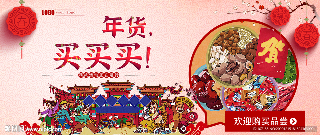 年货大街