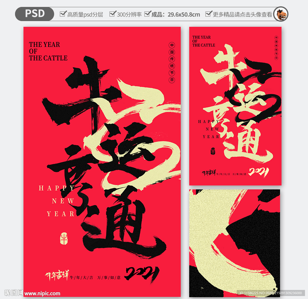 牛年