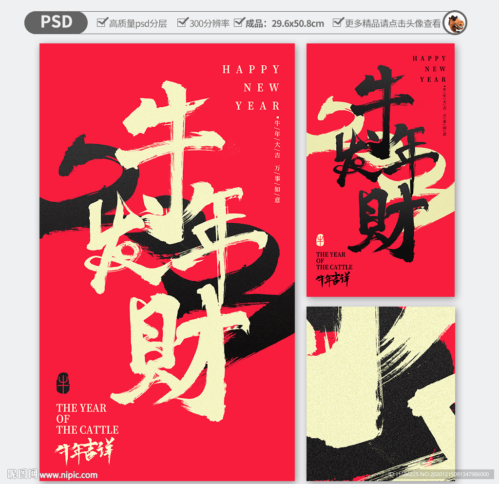 牛年  牛年发财