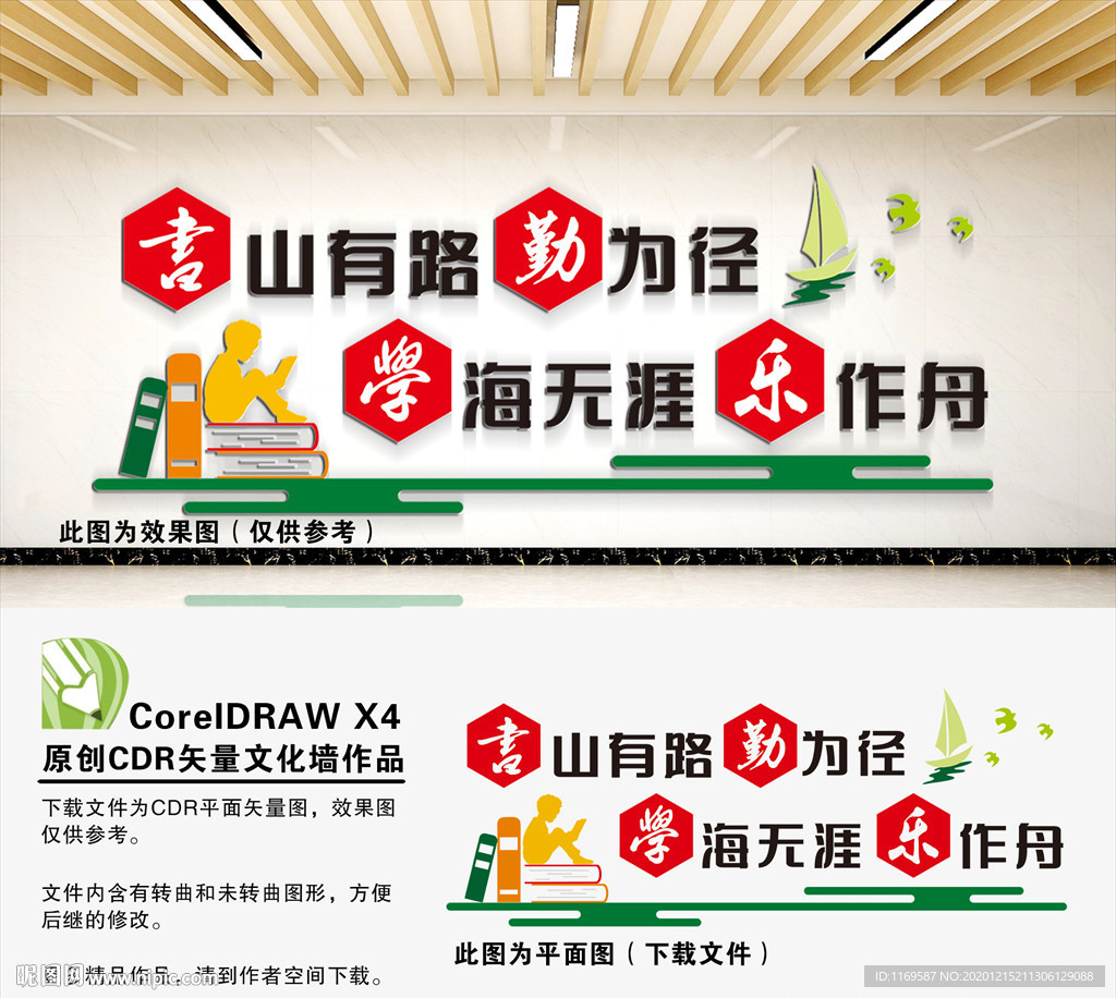 校园文化墙