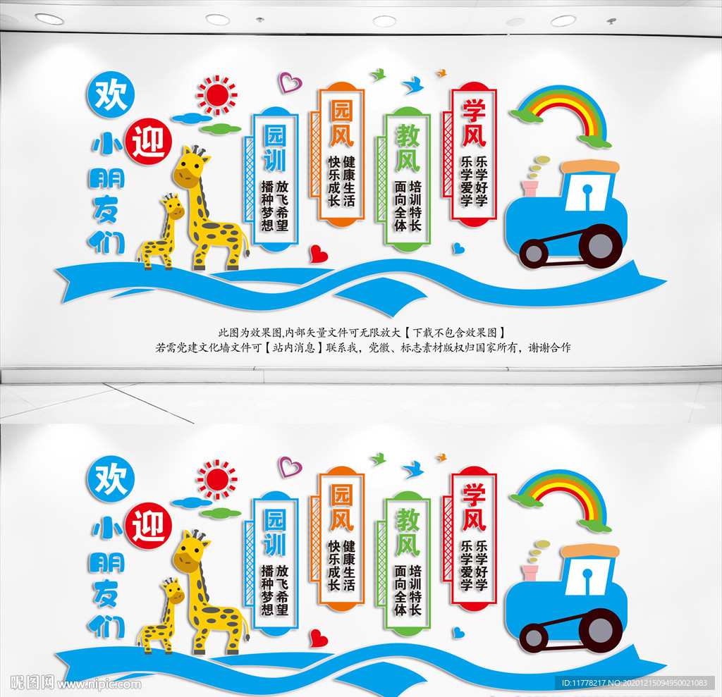 幼儿园背景墙