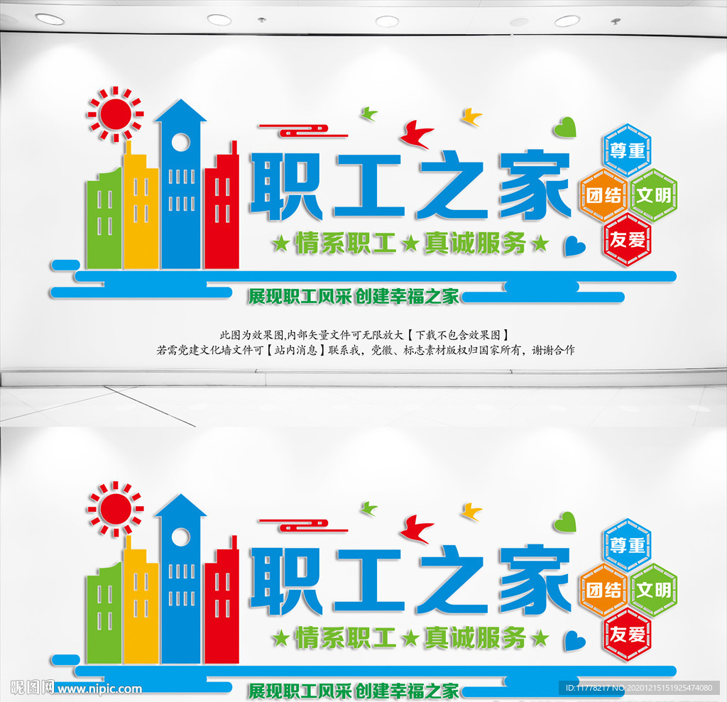 职工之家文化墙