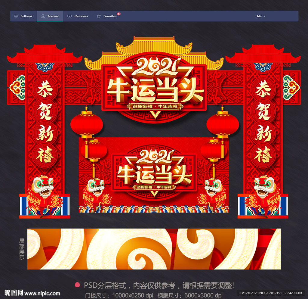 春节美陈牛年春节美陈春节美陈