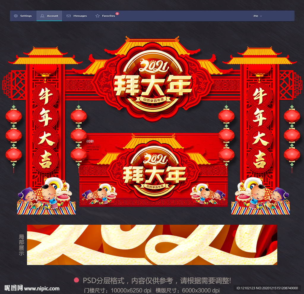 新春门头2021新春门头