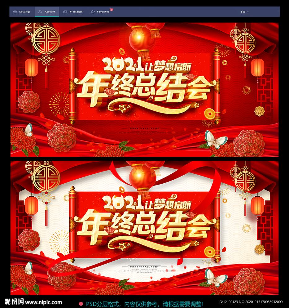 年终总结会
