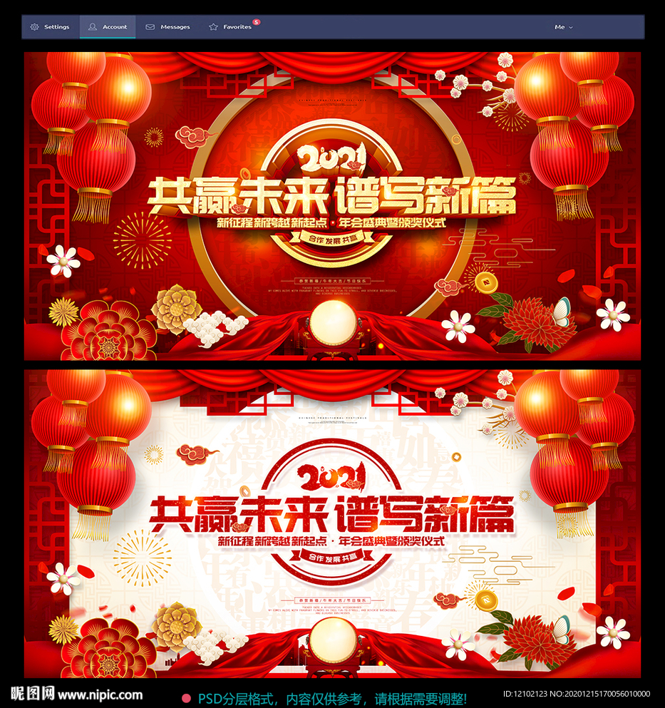 2021年会2021年会背景