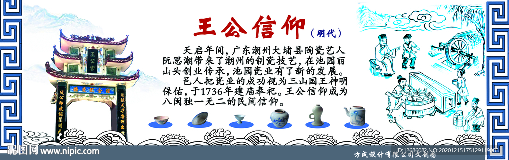 池园王公信仰宣传文化
