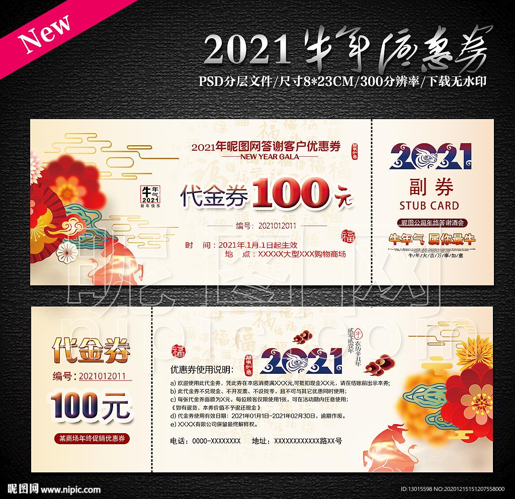 打折券新年打折券春节打折券