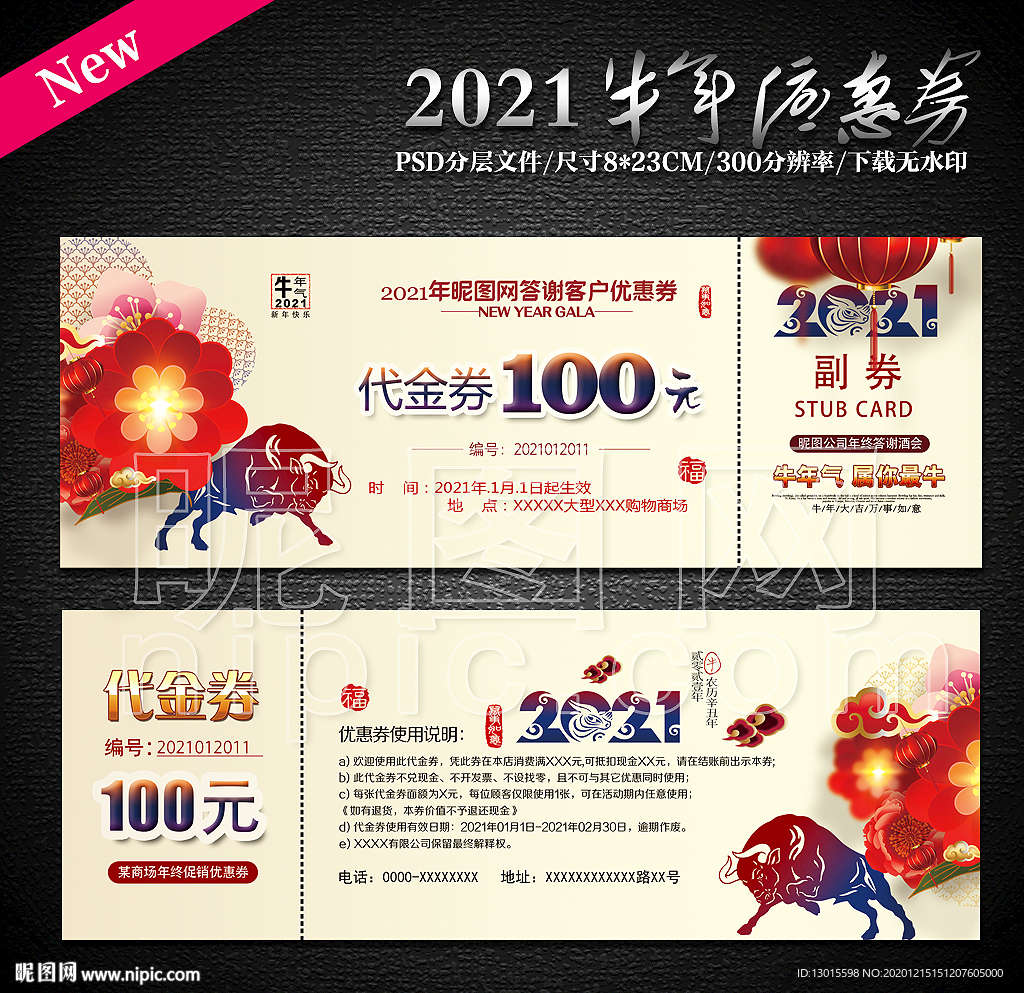 2021牛年代金券