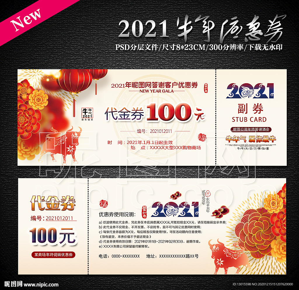 春节促销代金券