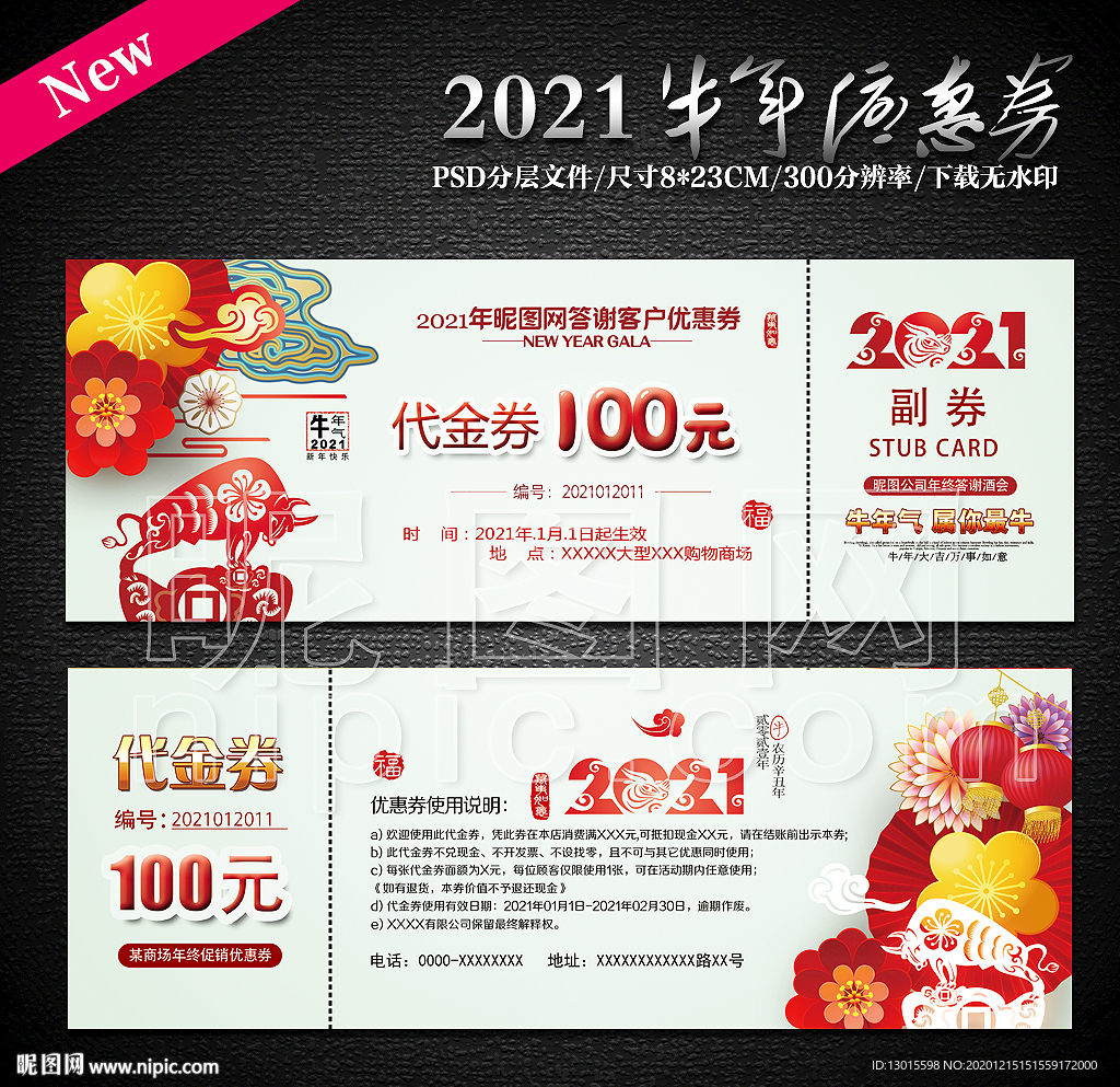 优惠券春节优惠券牛年优惠券