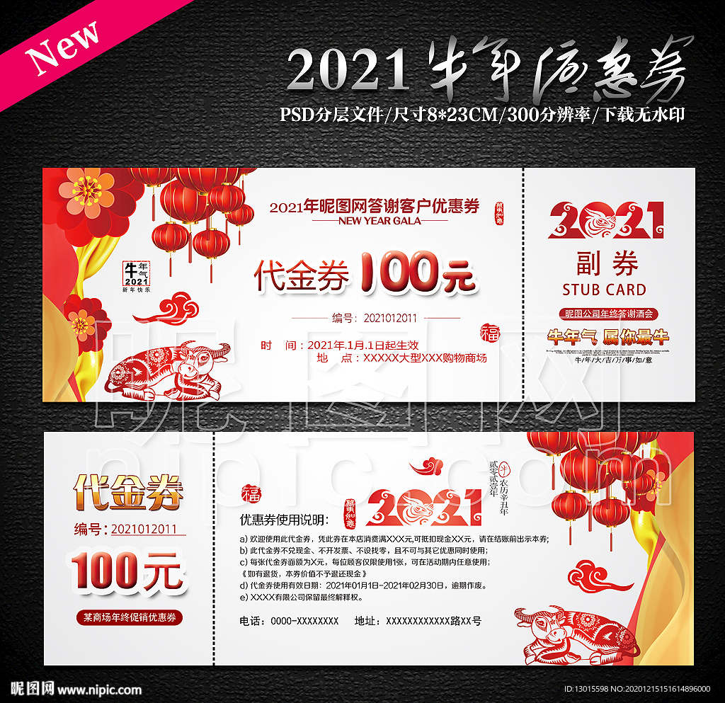 折扣券2021折扣券牛年折扣券