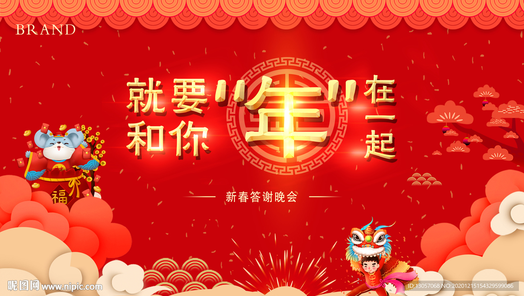 和你年在一起