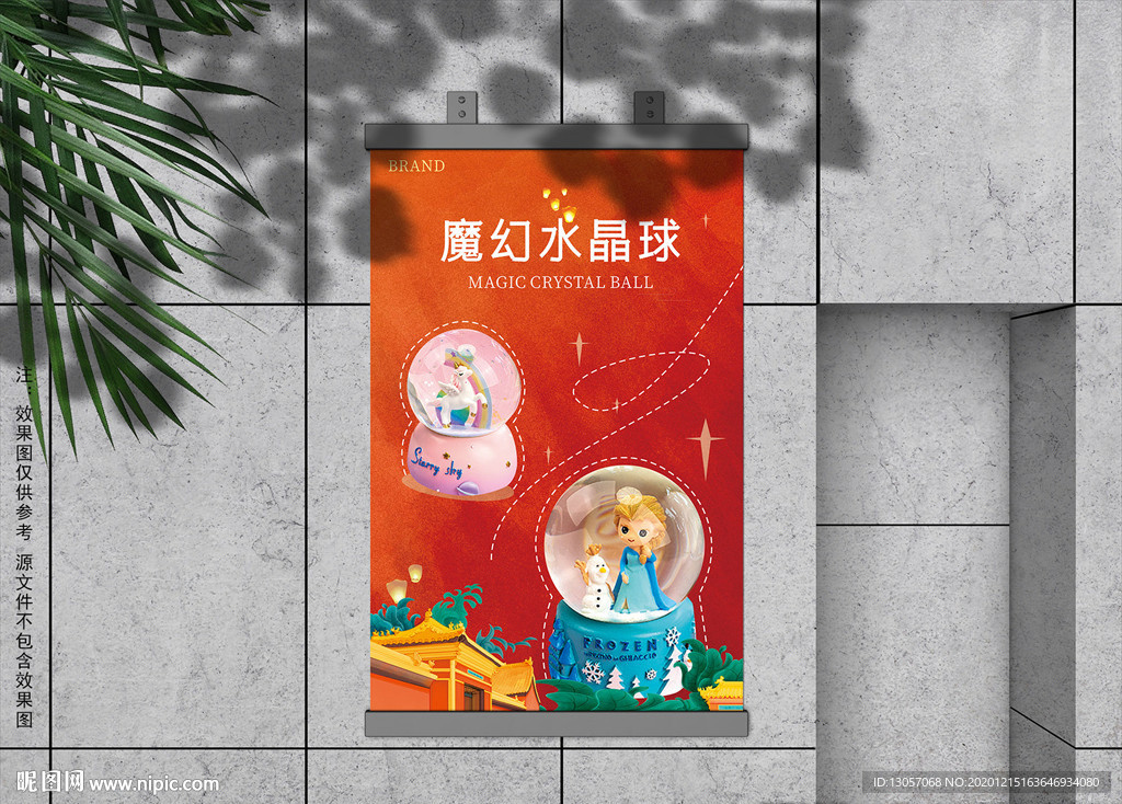 魔幻水晶球