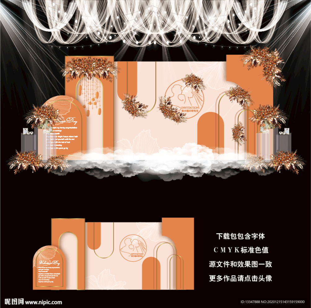 橙色主题婚礼