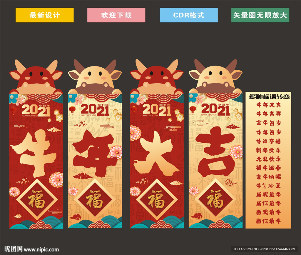 牛年吊旗